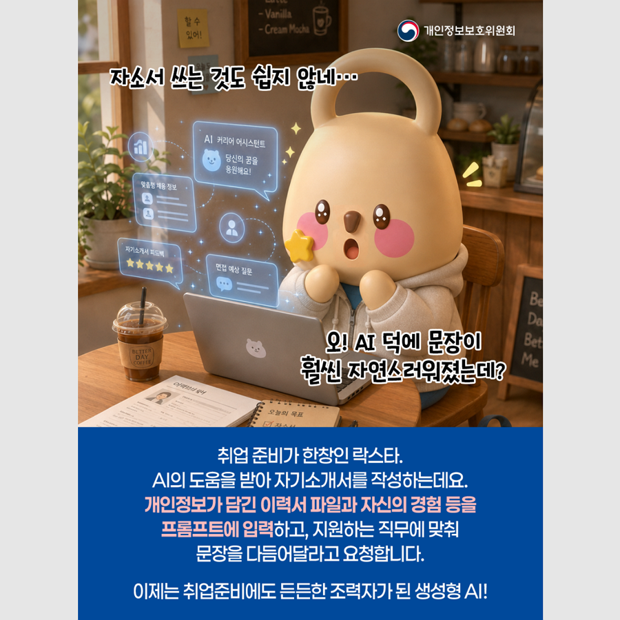 AI 답변에 개인정보가 나타났다면? 더 퍼지기 전 꼭 알아야 할 대응 방법! 
