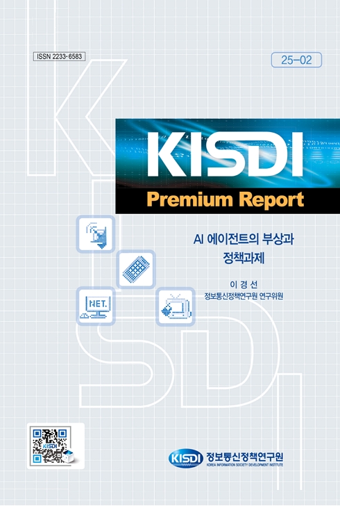 AI 에이전트의 부상과 정책과제
