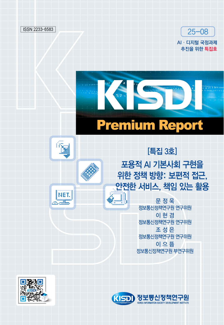 포용적 AI 기본사회 구현을 위한 정책 방향_ 보편적 접근, 안전한 서비스, 책임 있는 활용_Thumbnail