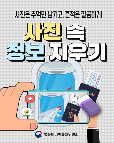 메타데이터 등 사진 속 정보 지우기