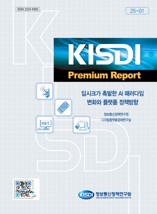 딥시크가 촉발한 AI 패러다임 변화와 플랫폼 정책방향