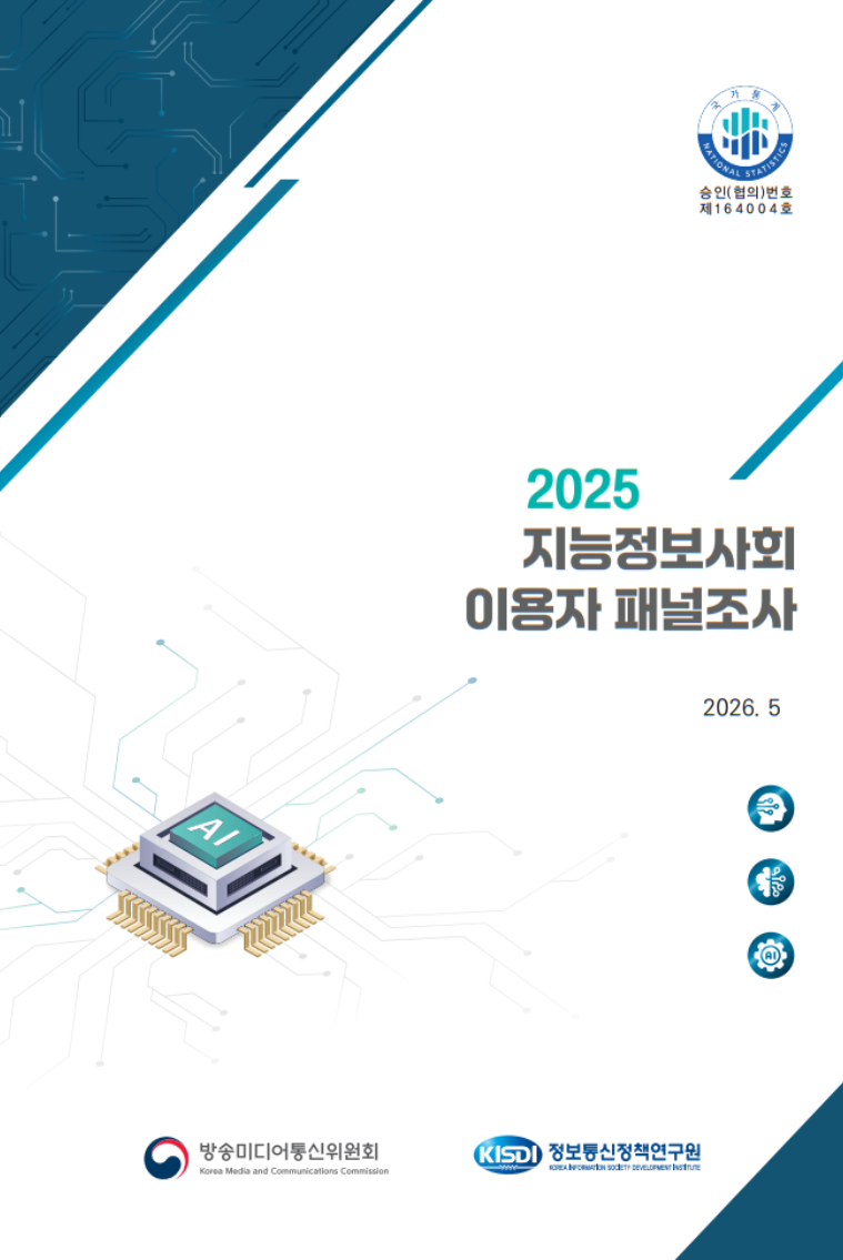 지능정보사회 이용자 패널조사 보고서
