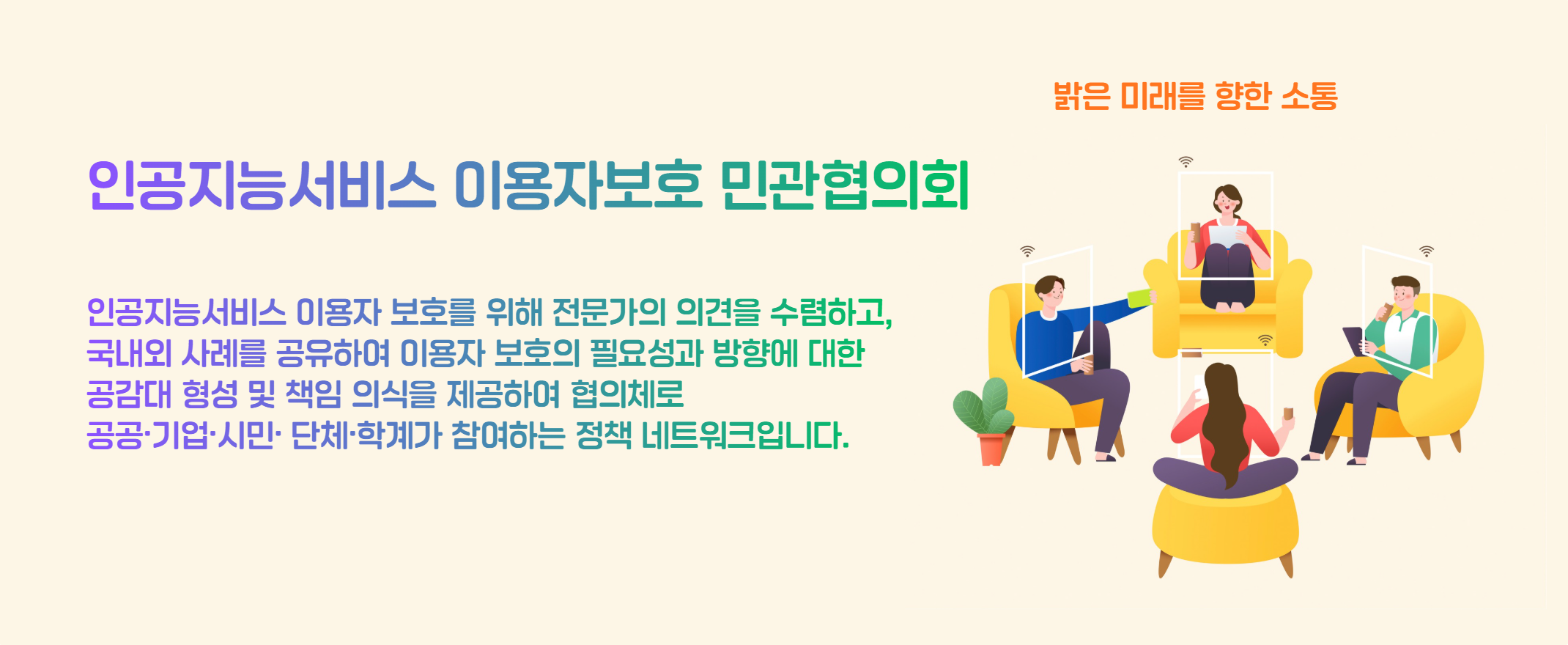민관협의회_Thumbnail