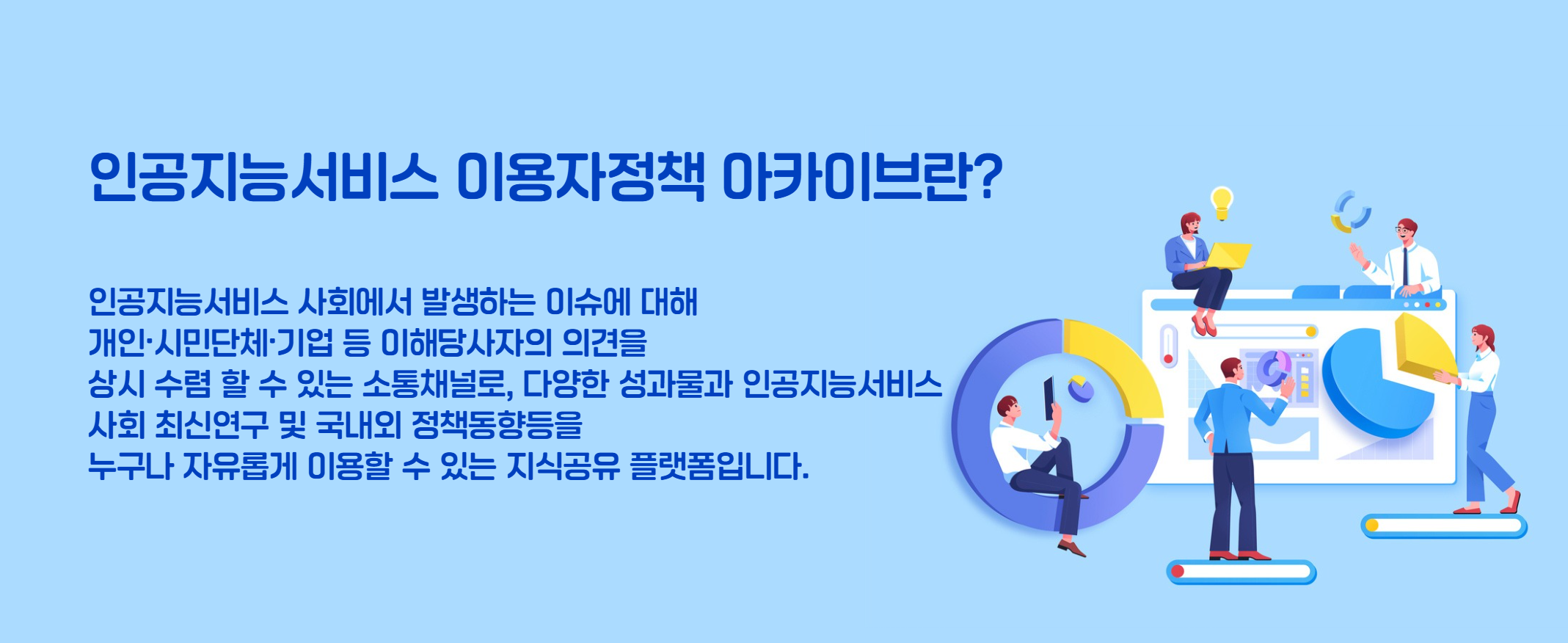 인공지능서비스 이용자정책 아카이브_Thumbnail
