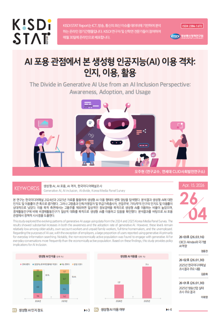 AI 포용 관점에서 본 생성형 인공지능(AI) 이용 격차: 인지, 이용, 활용